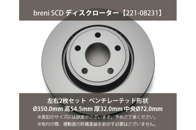 ジープ　jeep グランドチェロキー  ブレーキディスク　ブレーキローター ジープグランドチェロキー(WK)用ディスクローター新規掲載のお知らせ