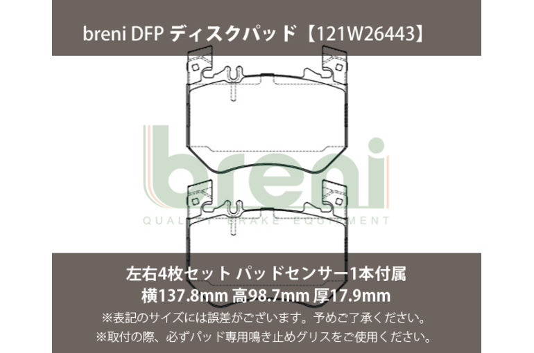 メルセデスベンツGLC(X254/C254)用ブレーキパッド新製品入荷のお知らせ